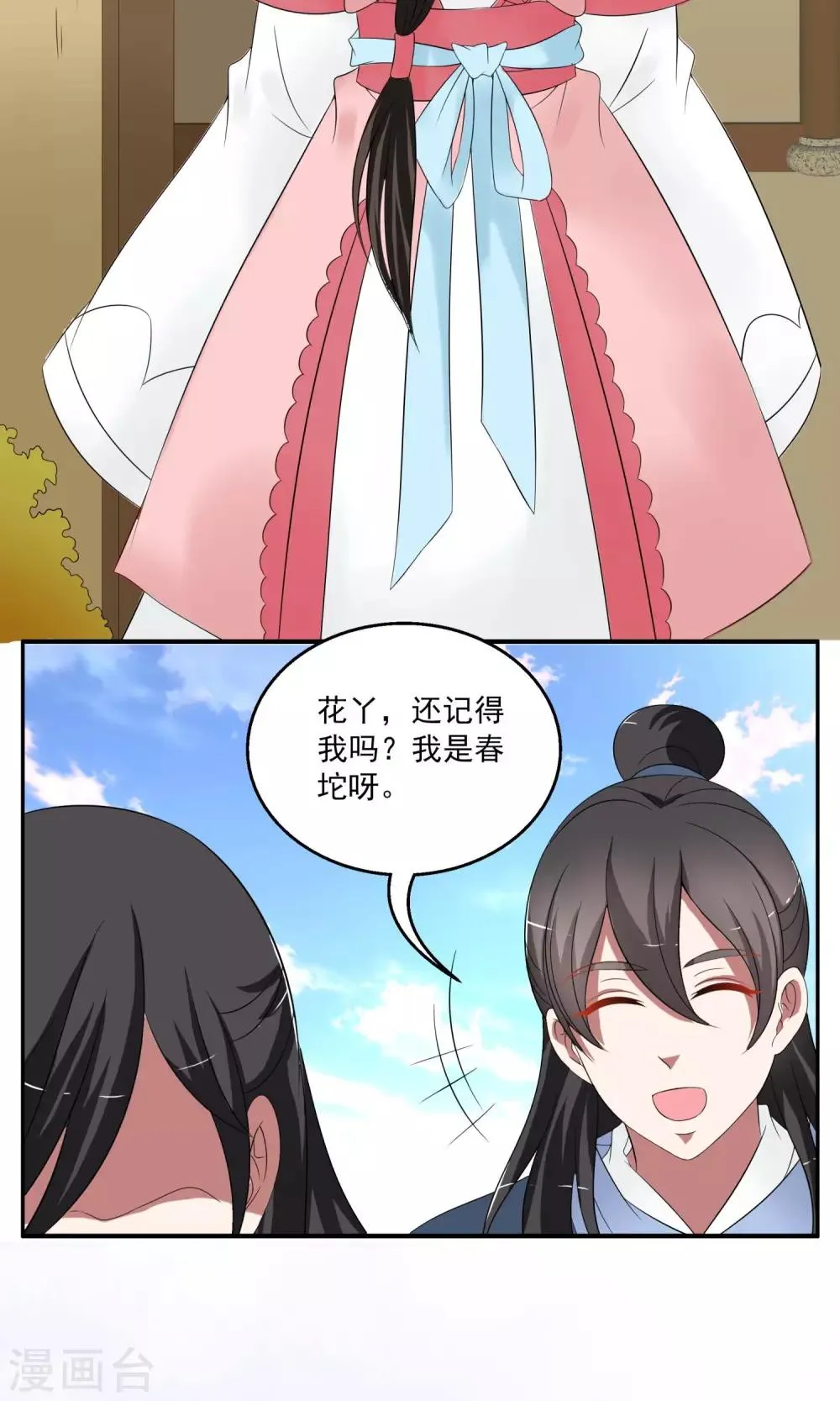第168话 布偶1 第17页