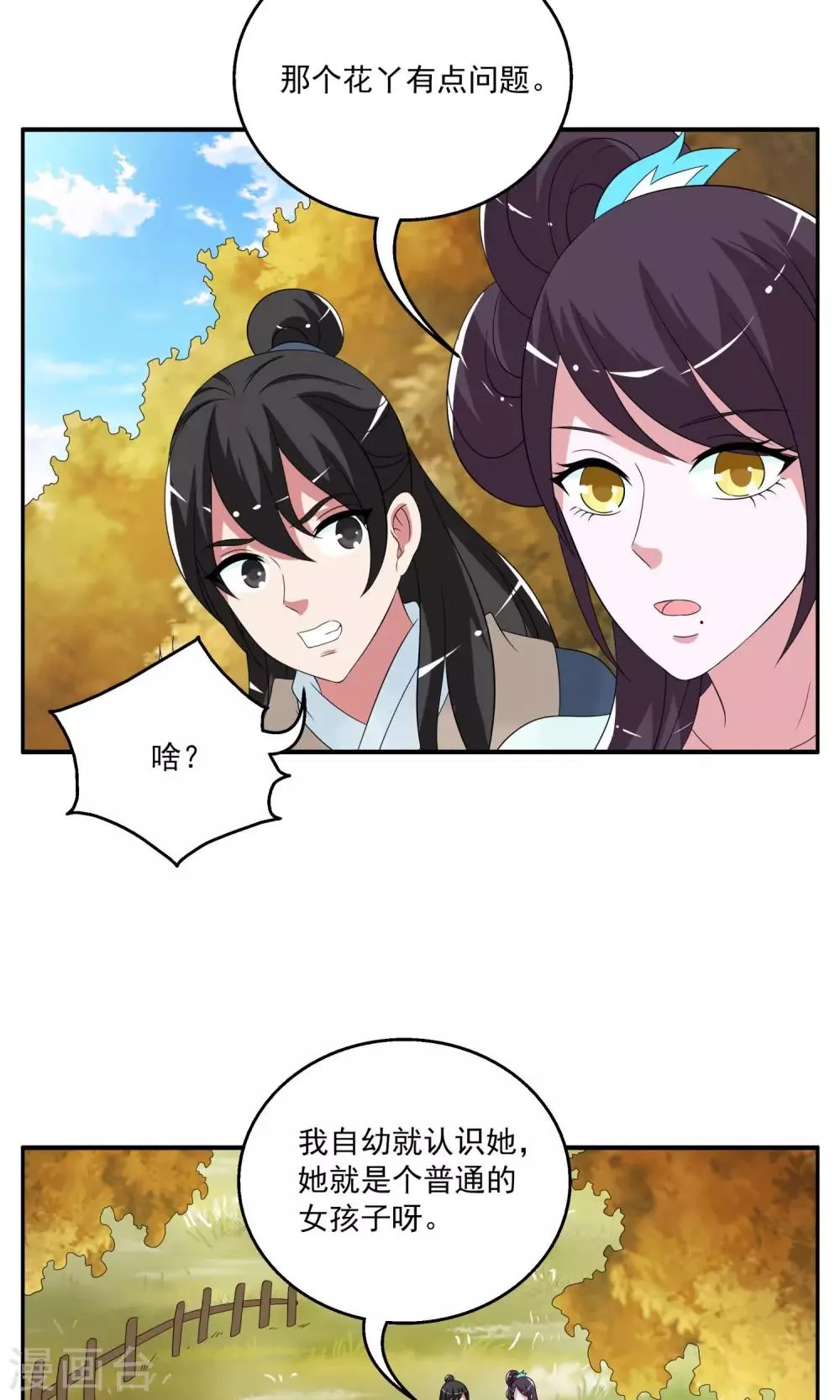 第169话 布偶2 第6页