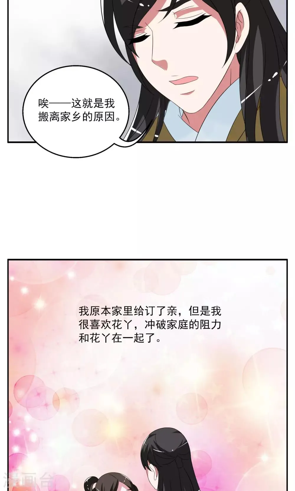 第169话 布偶2 第10页