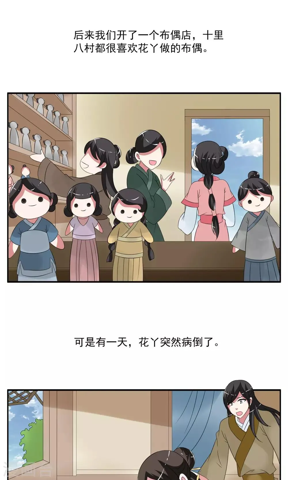 第169话 布偶2 第12页