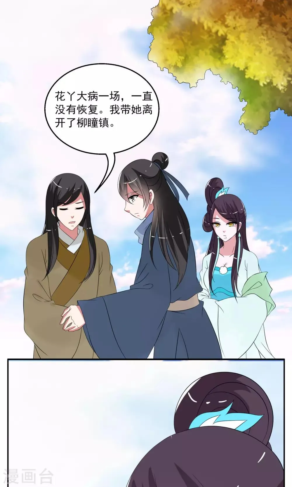 第169话 布偶2 第14页