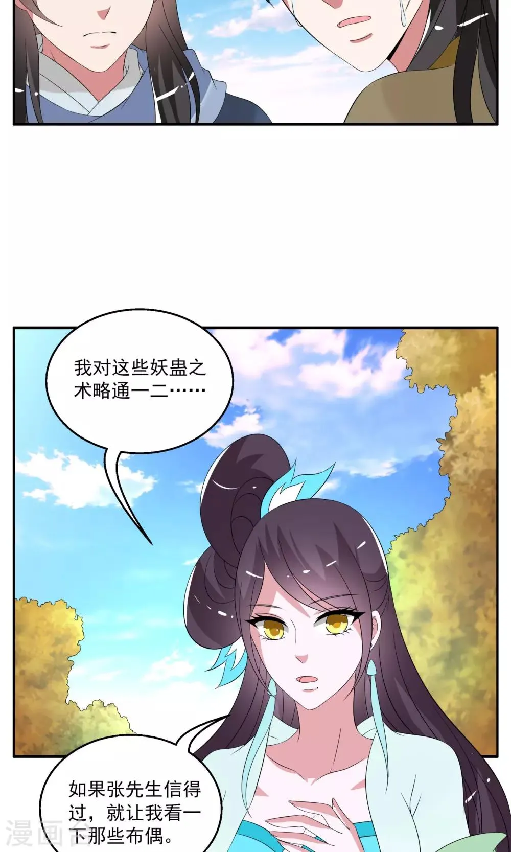 第169话 布偶2 第16页