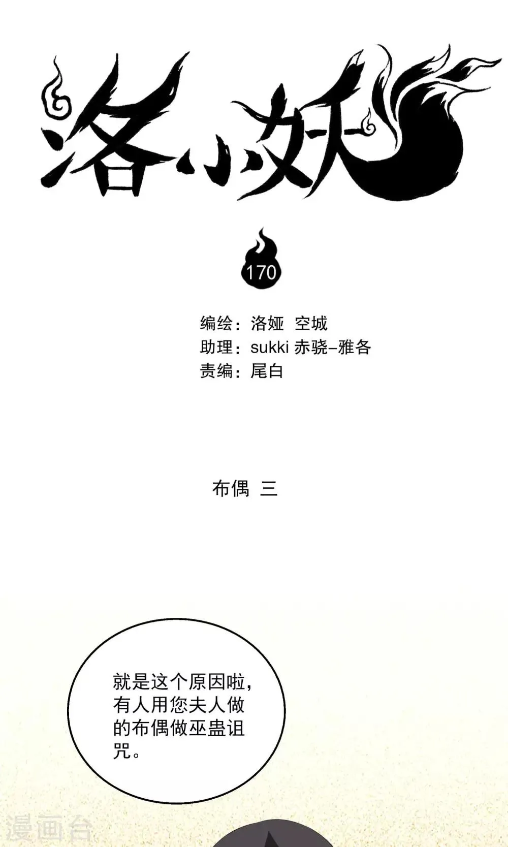 第170话 布偶3 第1页
