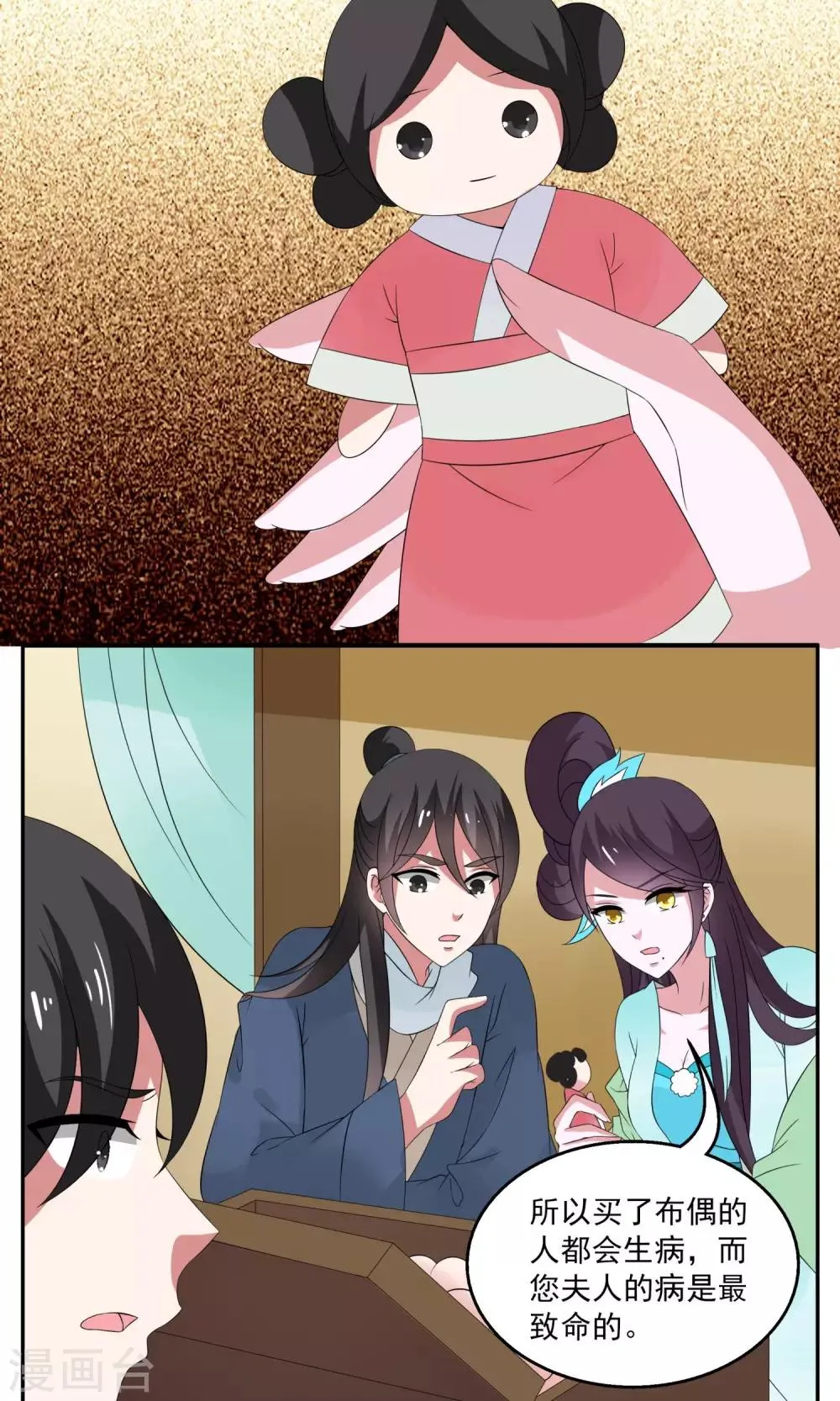 第170话 布偶3 第2页