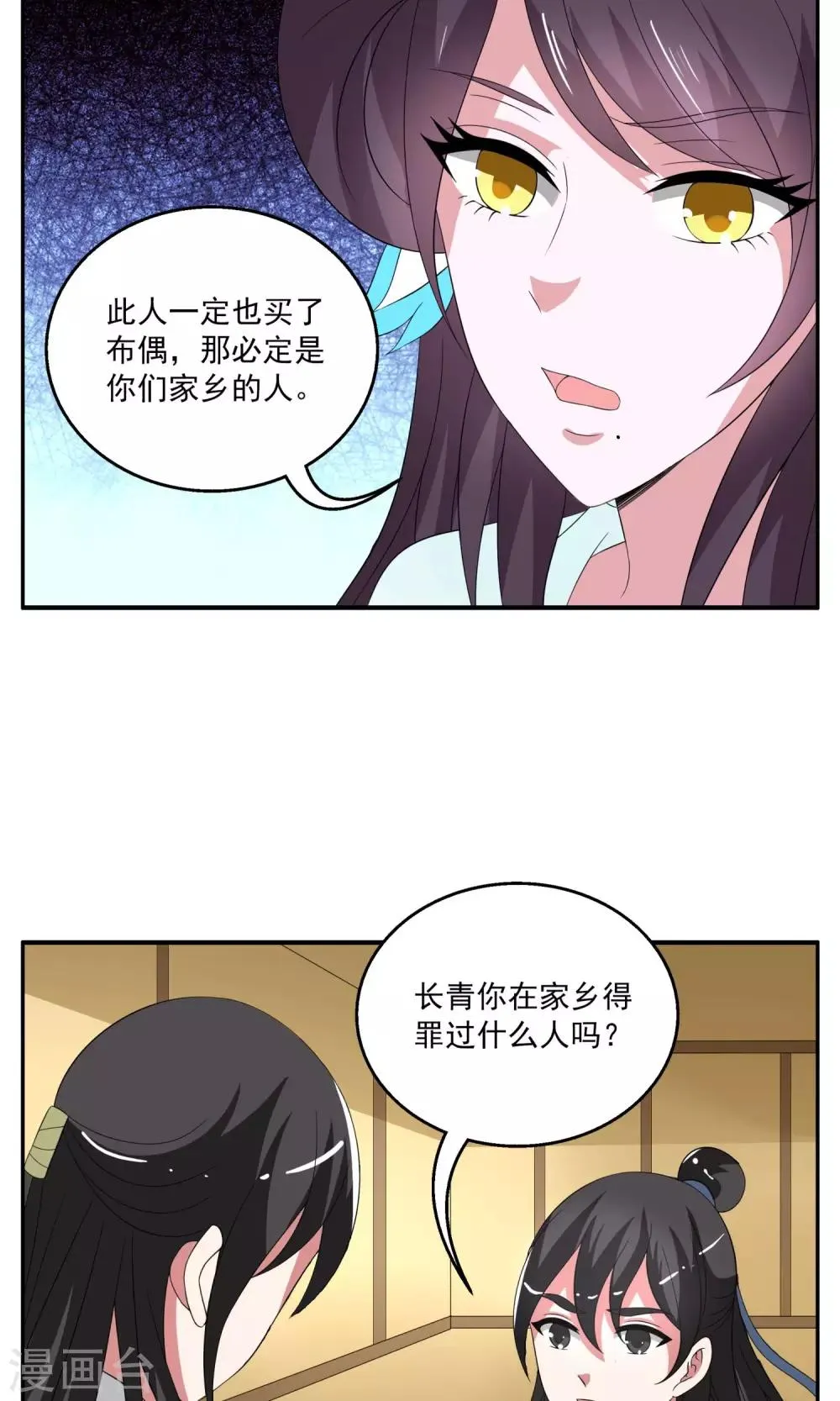 第170话 布偶3 第4页
