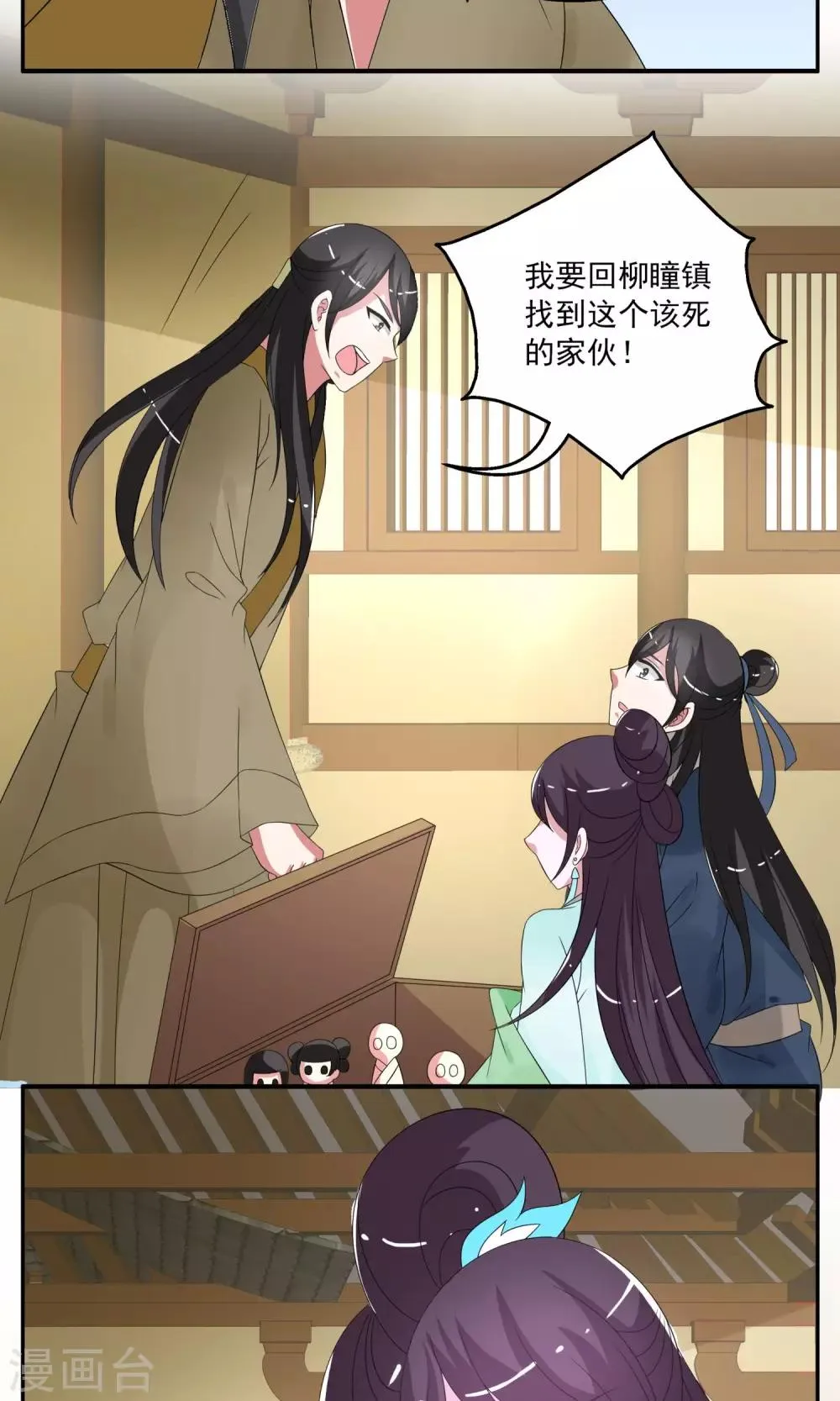 第170话 布偶3 第6页
