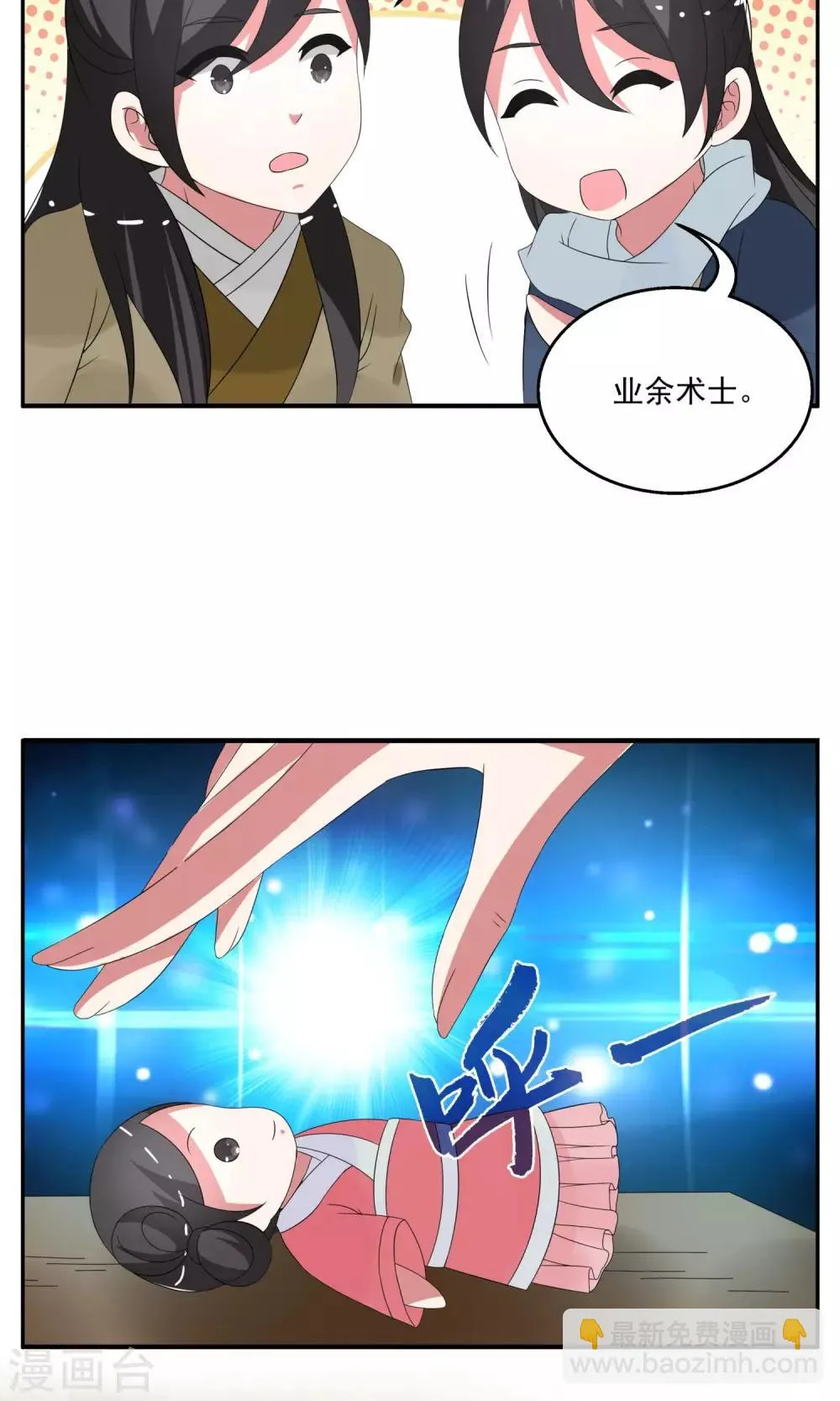 第170话 布偶3 第10页