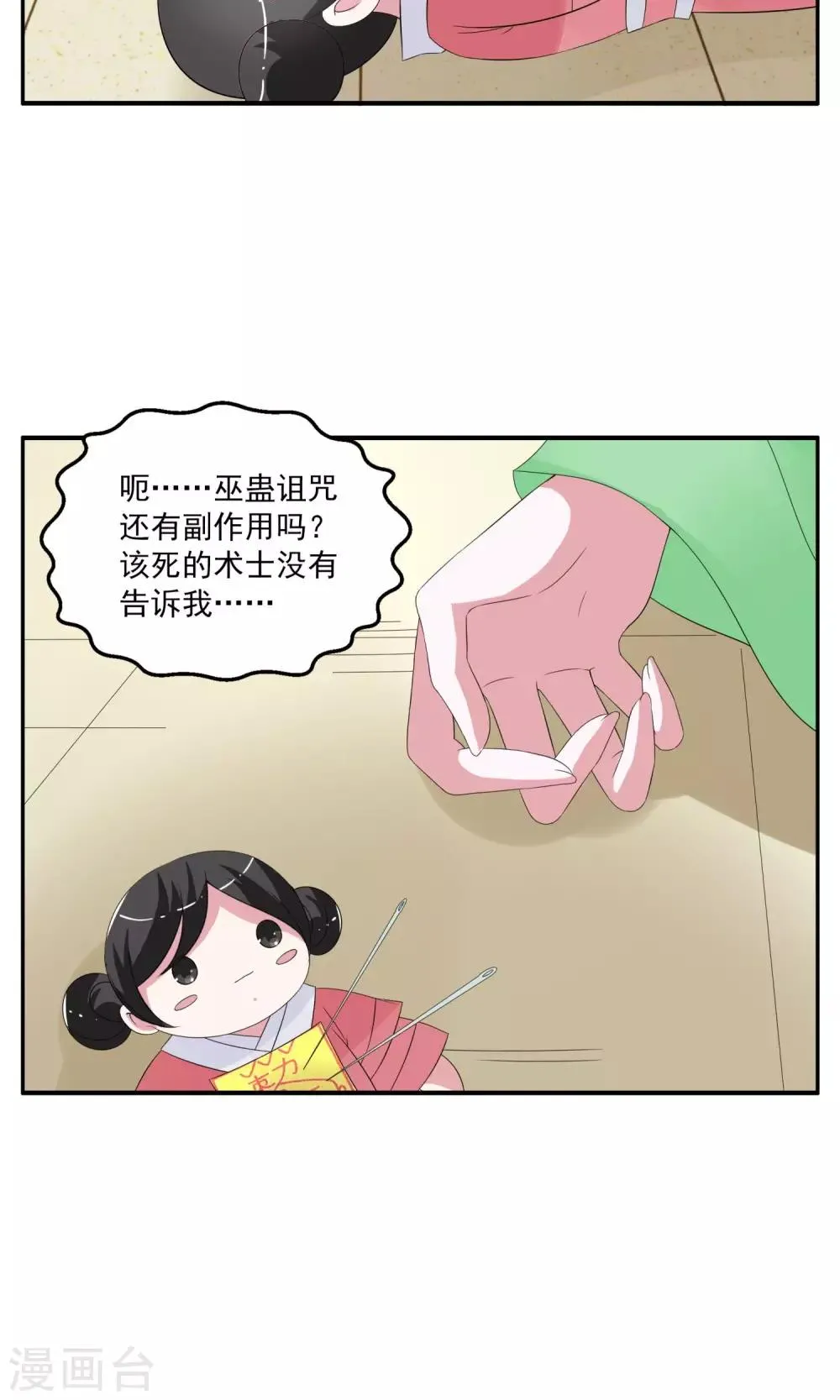 第170话 布偶3 第19页