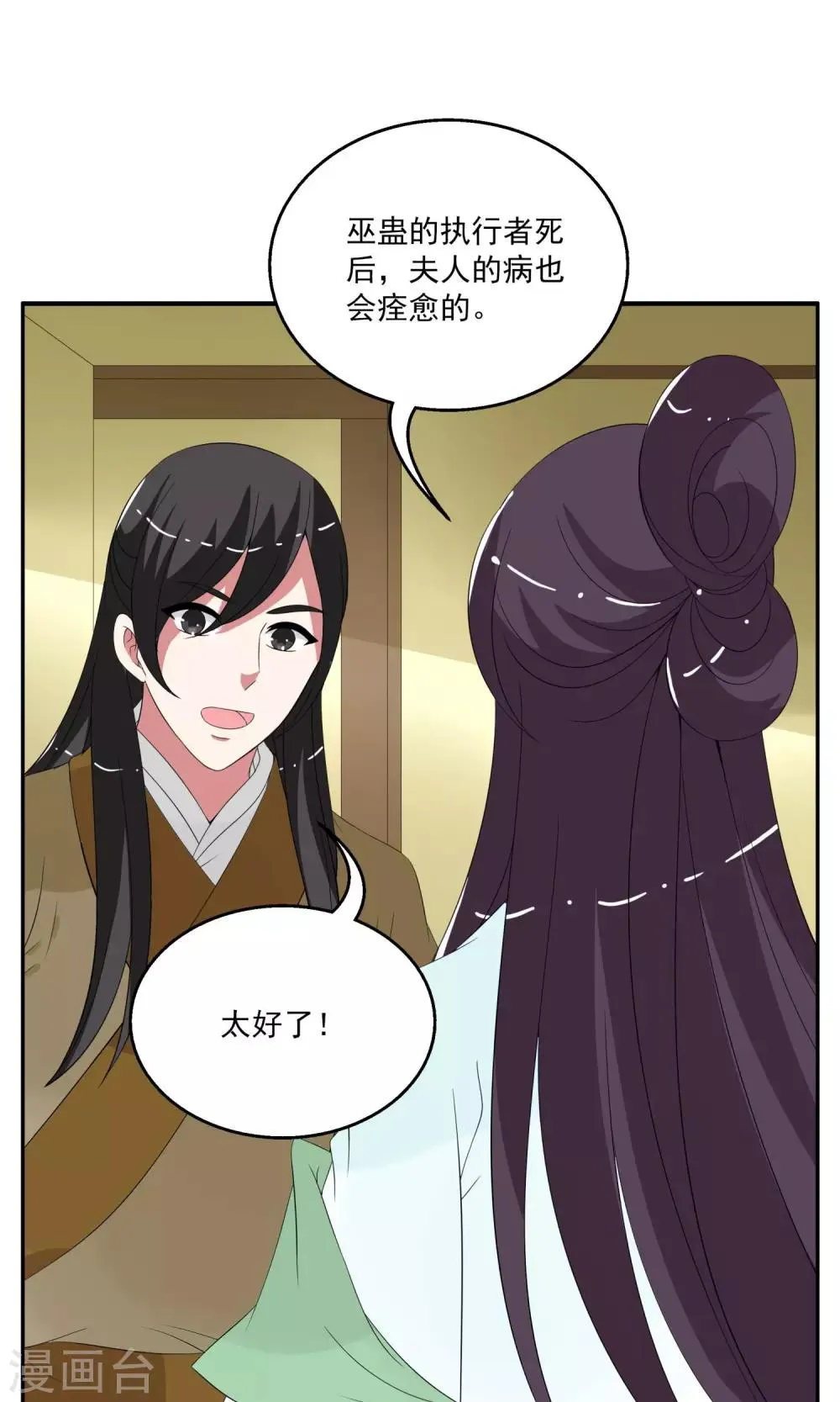 第170话 布偶3 第21页