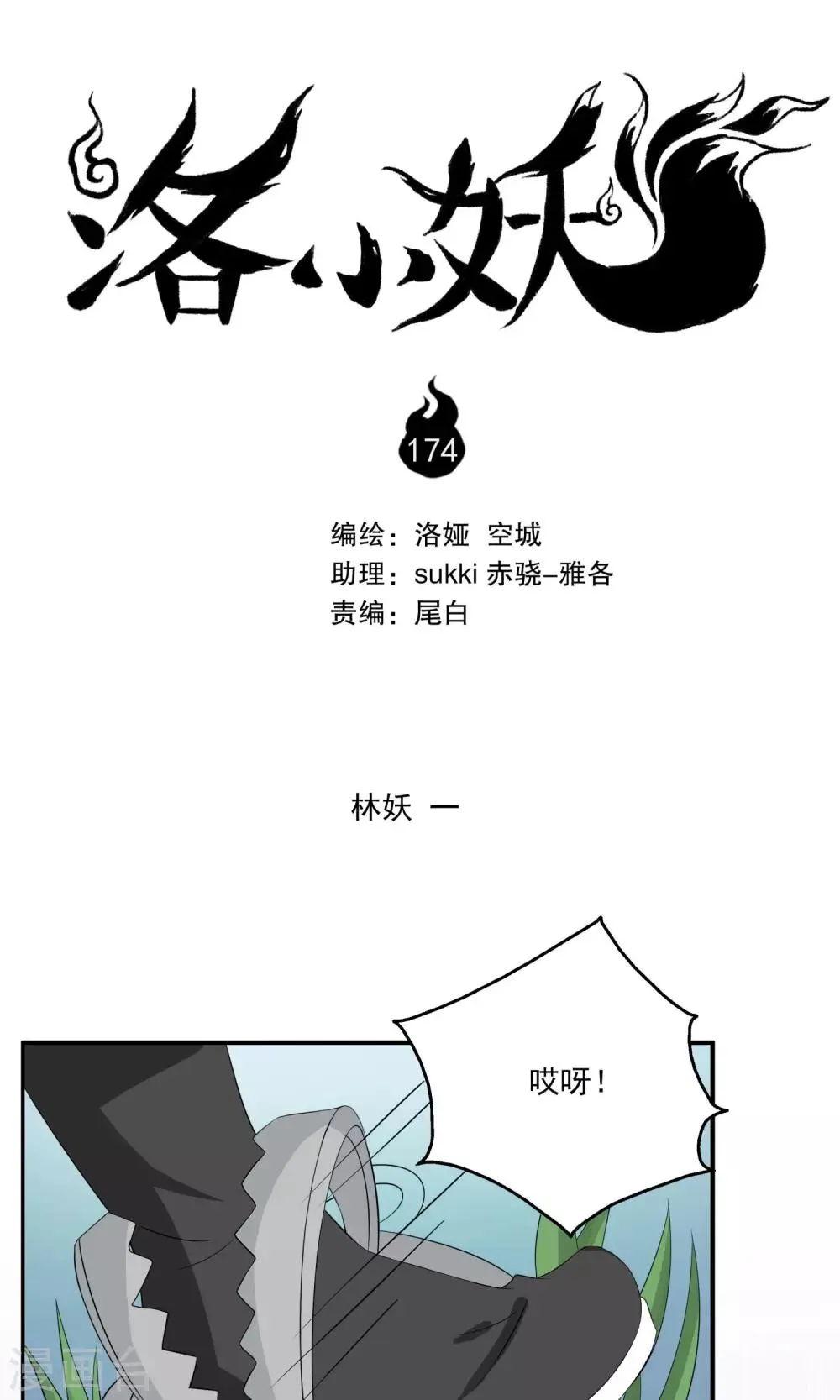 第174话 林妖1 第1页