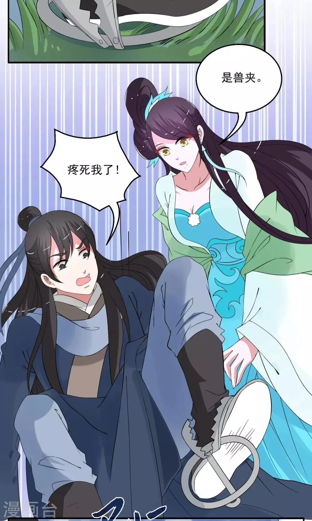第174话 林妖1 第2页
