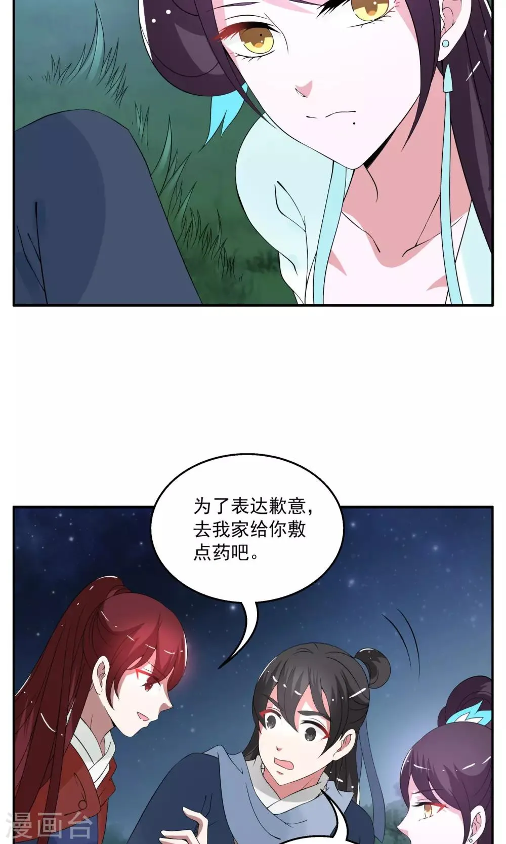 第174话 林妖1 第7页
