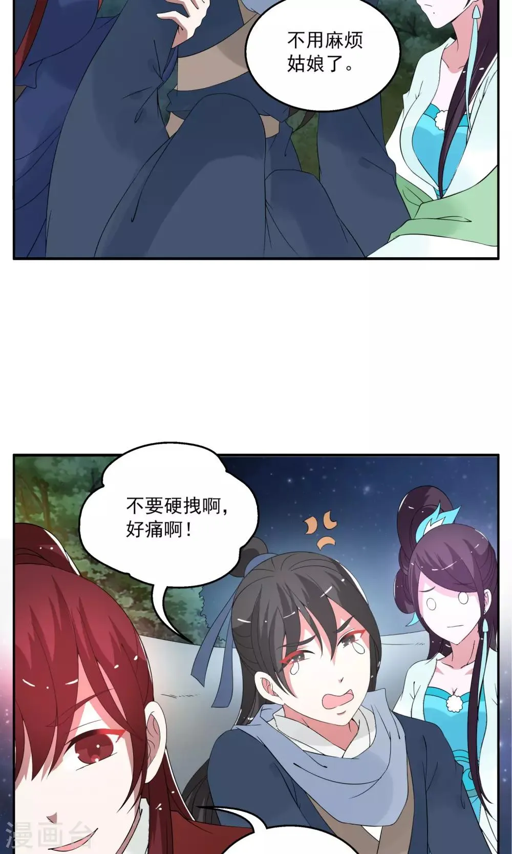 第174话 林妖1 第8页