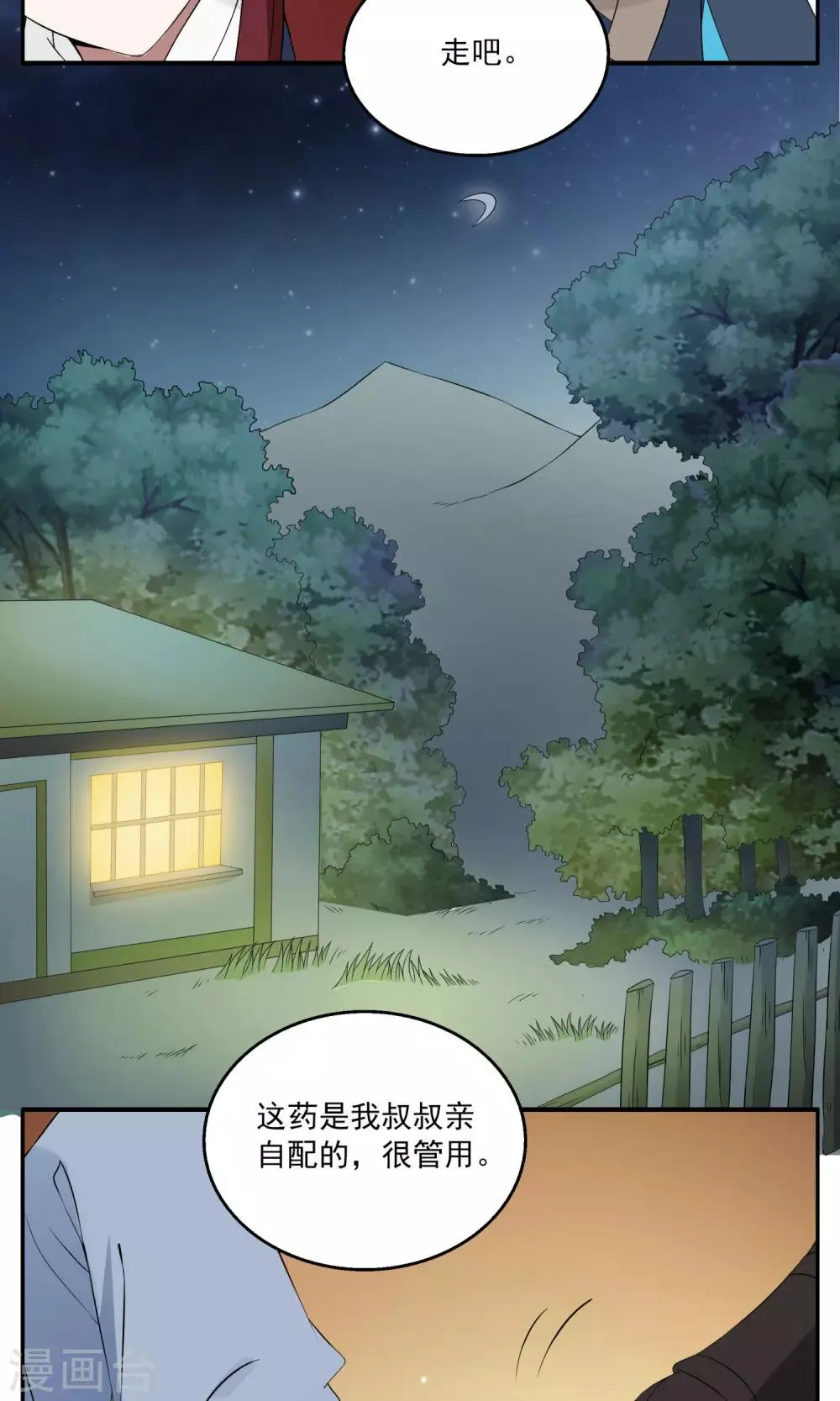 第174话 林妖1 第9页
