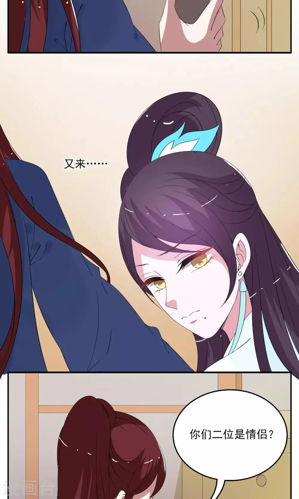 第174话 林妖1 第12页