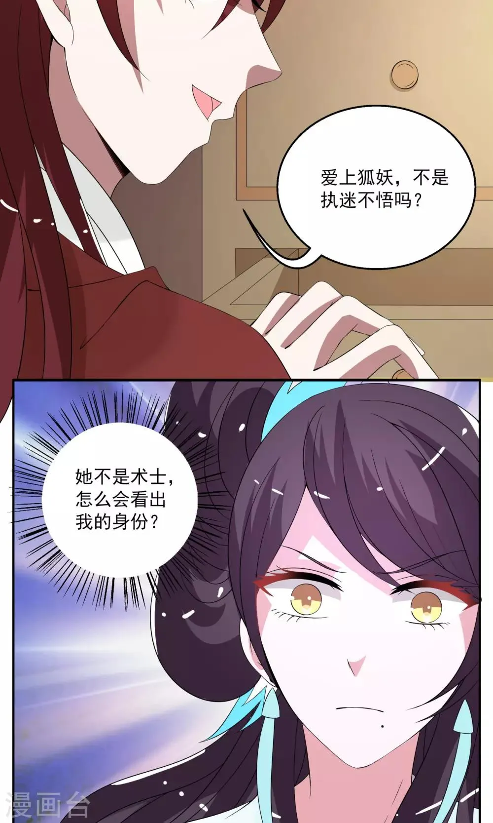 第174话 林妖1 第18页