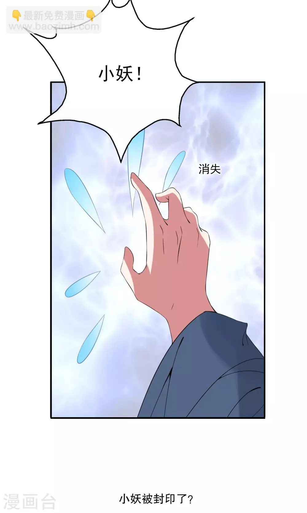 第174话 林妖1 第23页