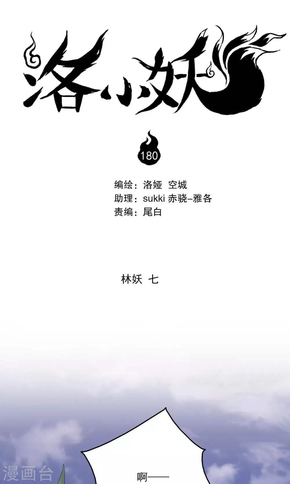 第180话 林妖7 第1页