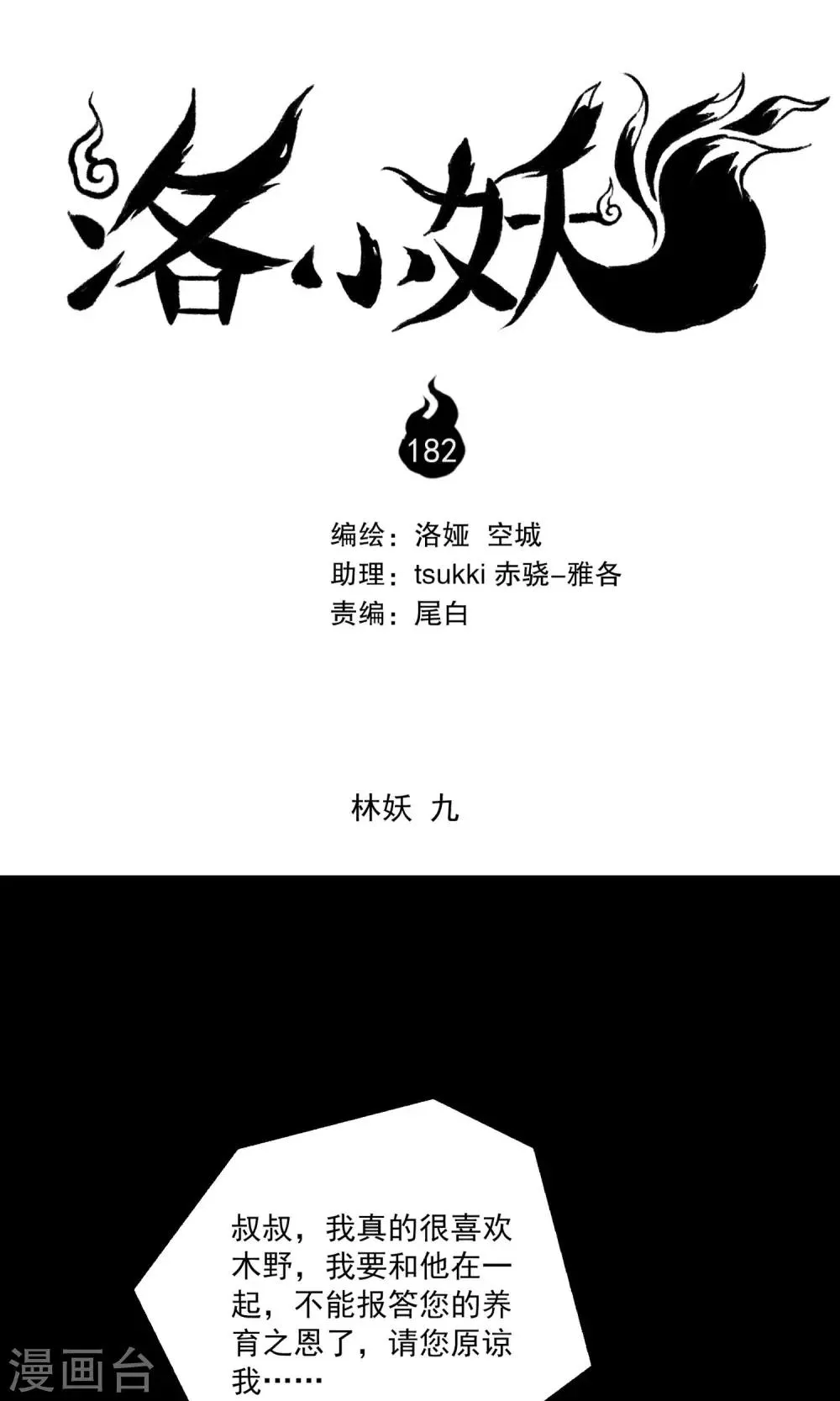 第182话 林妖9 第1页