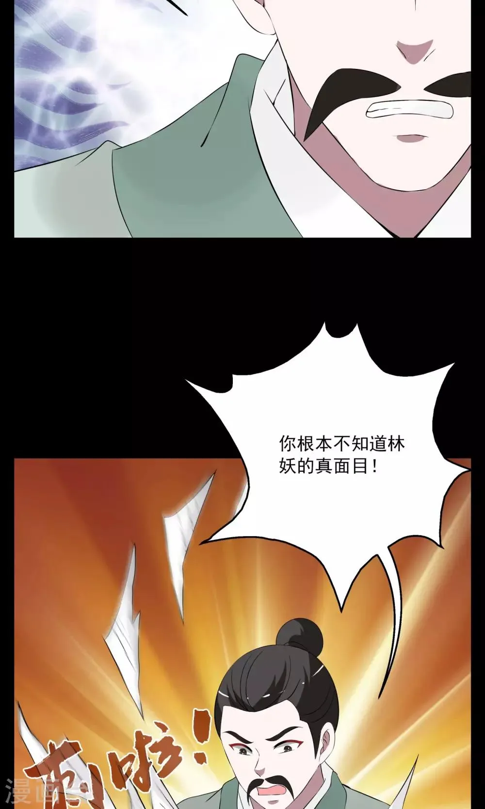 第182话 林妖9 第3页