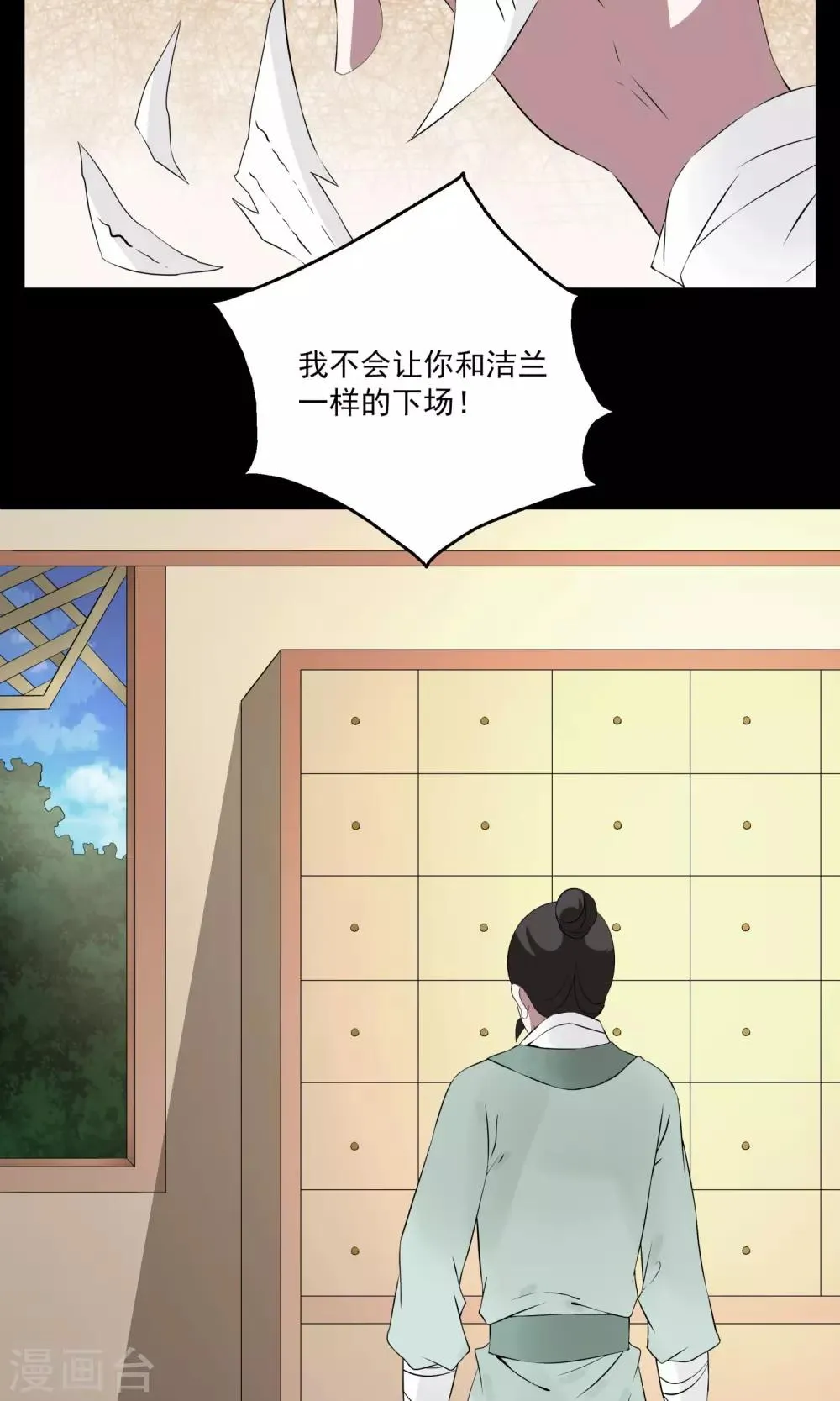 第182话 林妖9 第5页