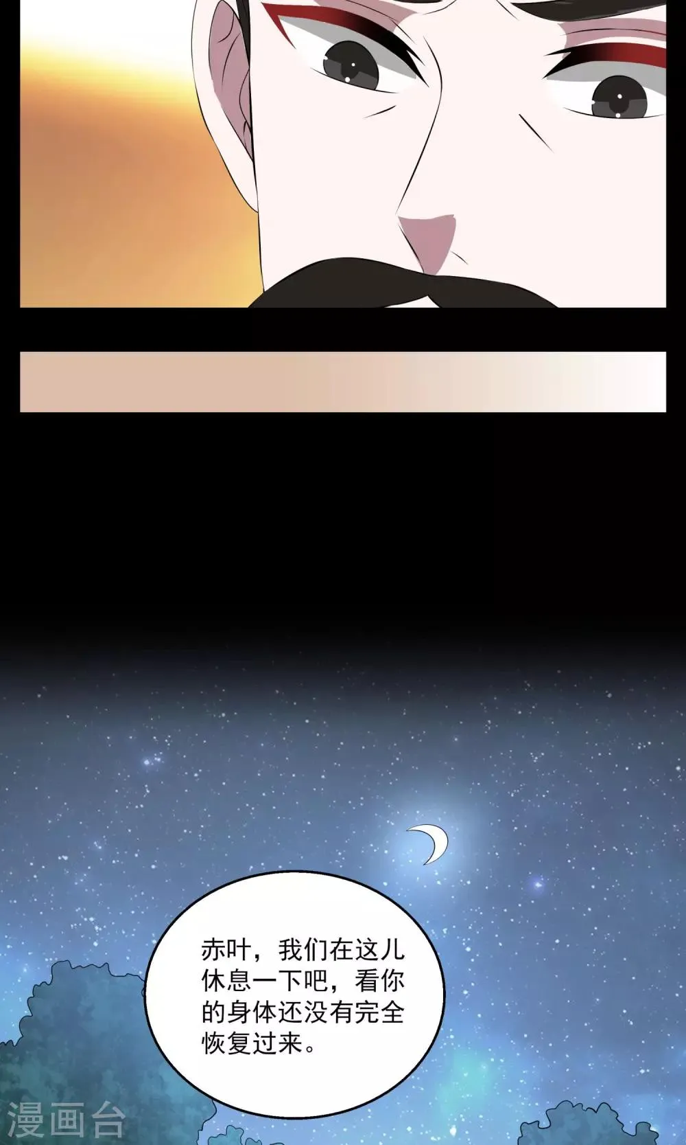 第182话 林妖9 第7页