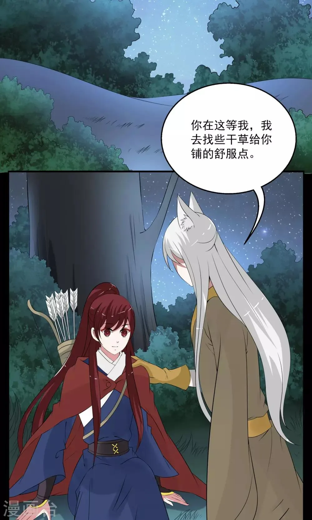 第182话 林妖9 第8页