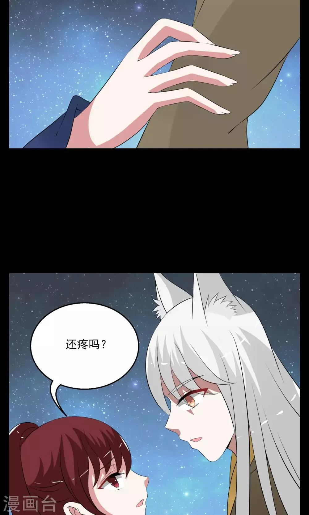 第182话 林妖9 第10页