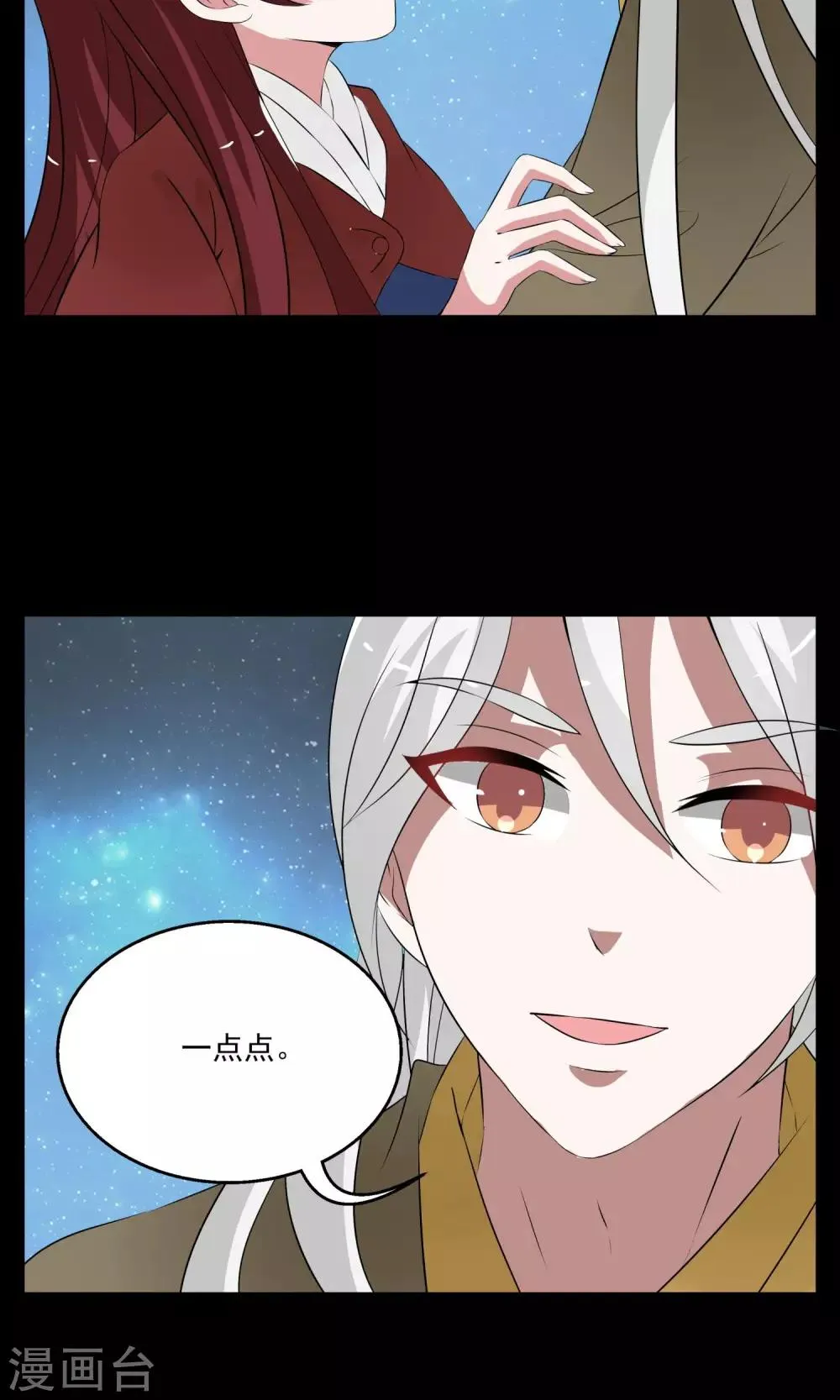 第182话 林妖9 第11页