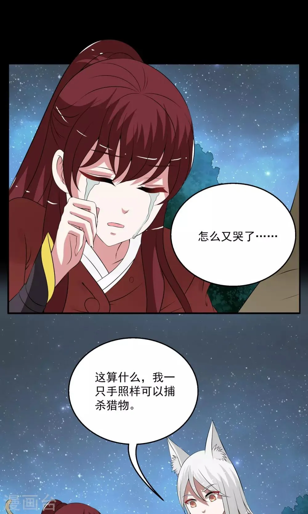 第182话 林妖9 第12页