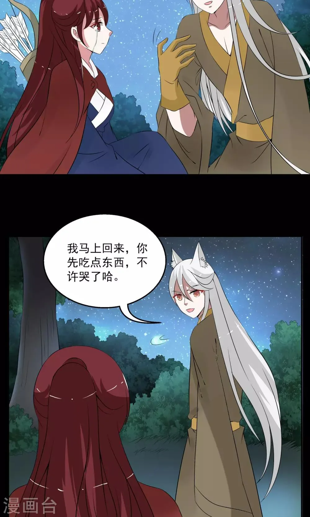 第182话 林妖9 第13页