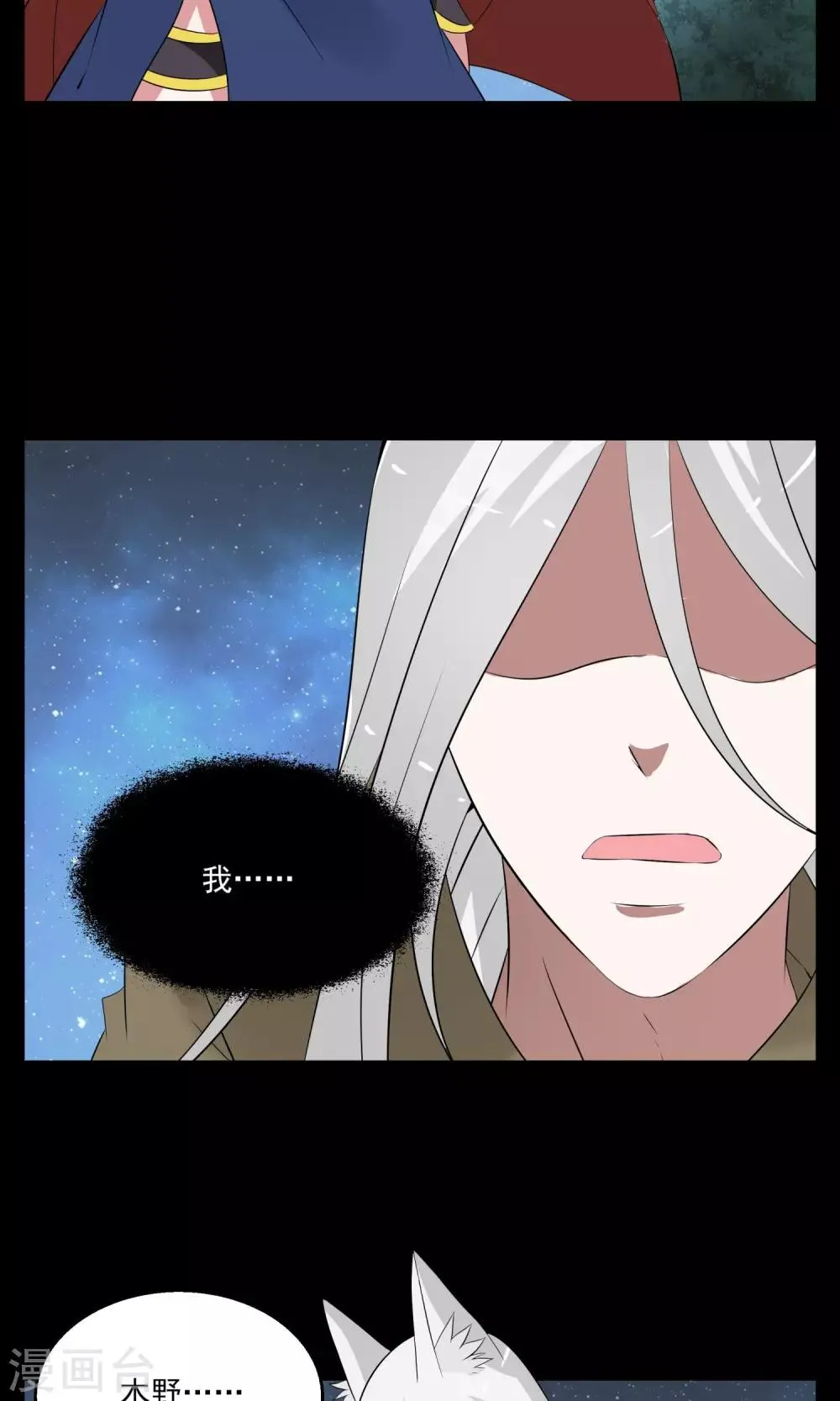 第182话 林妖9 第19页