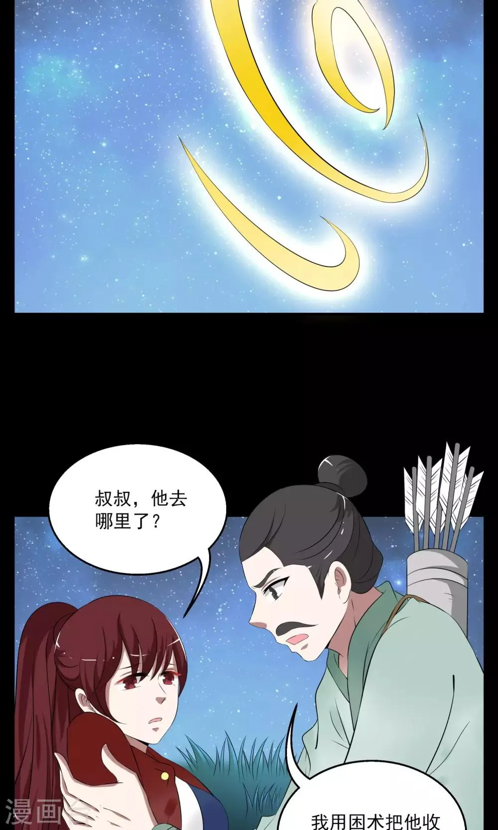 第183话 林妖10 第15页
