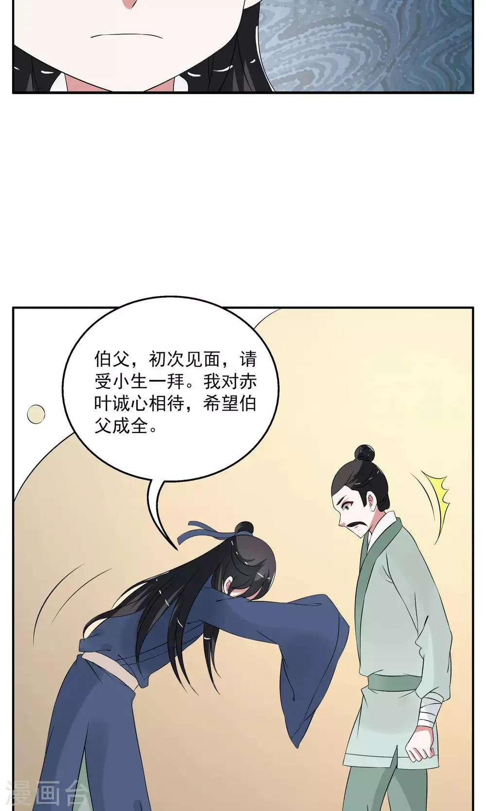 第184话 林妖11 第5页