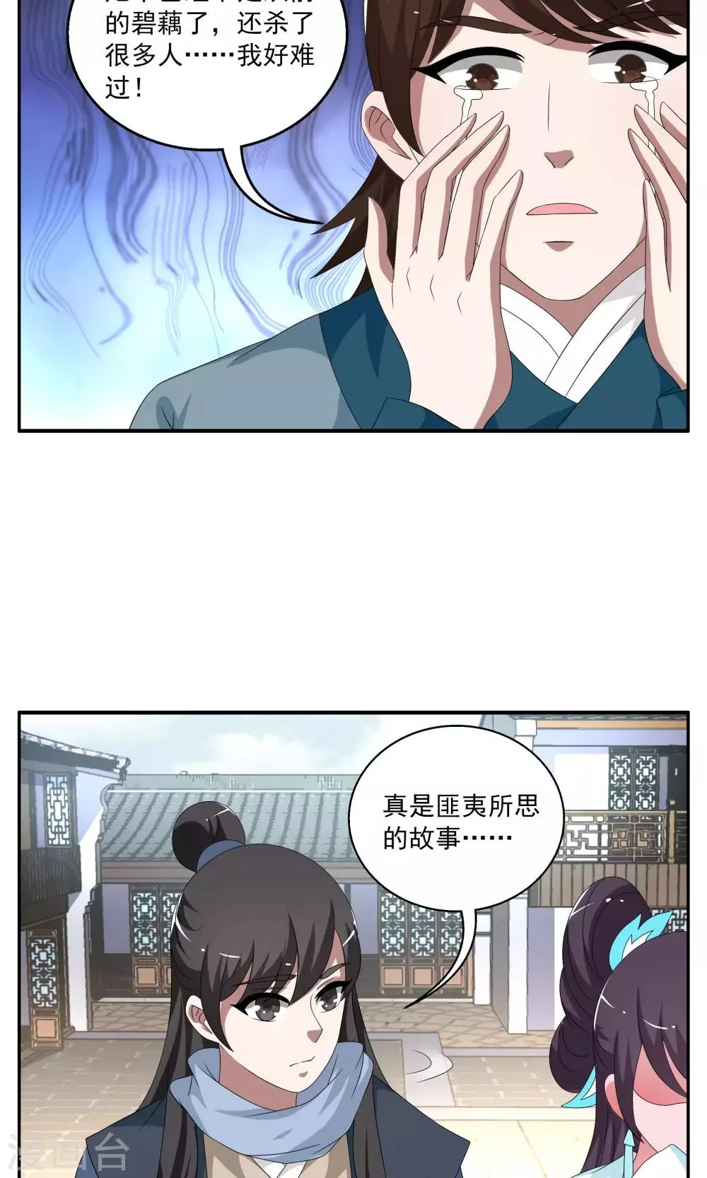 第189话 怨雨2 第7页
