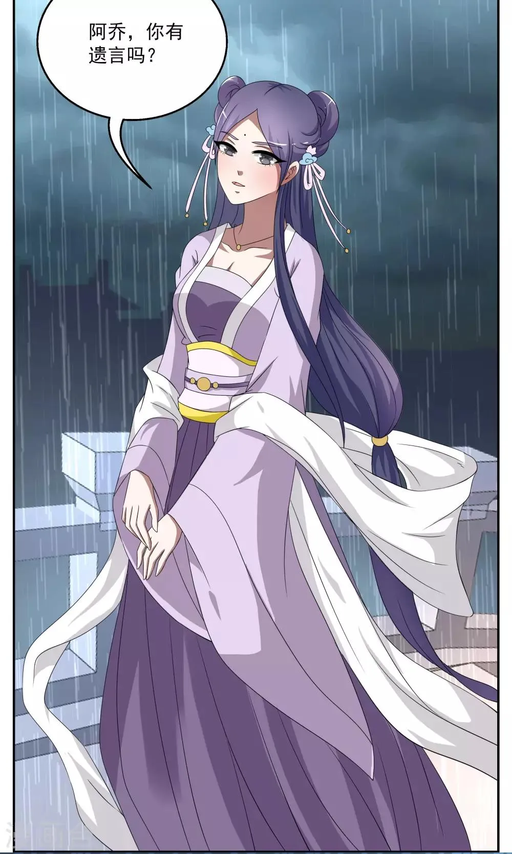 第189话 怨雨2 第21页