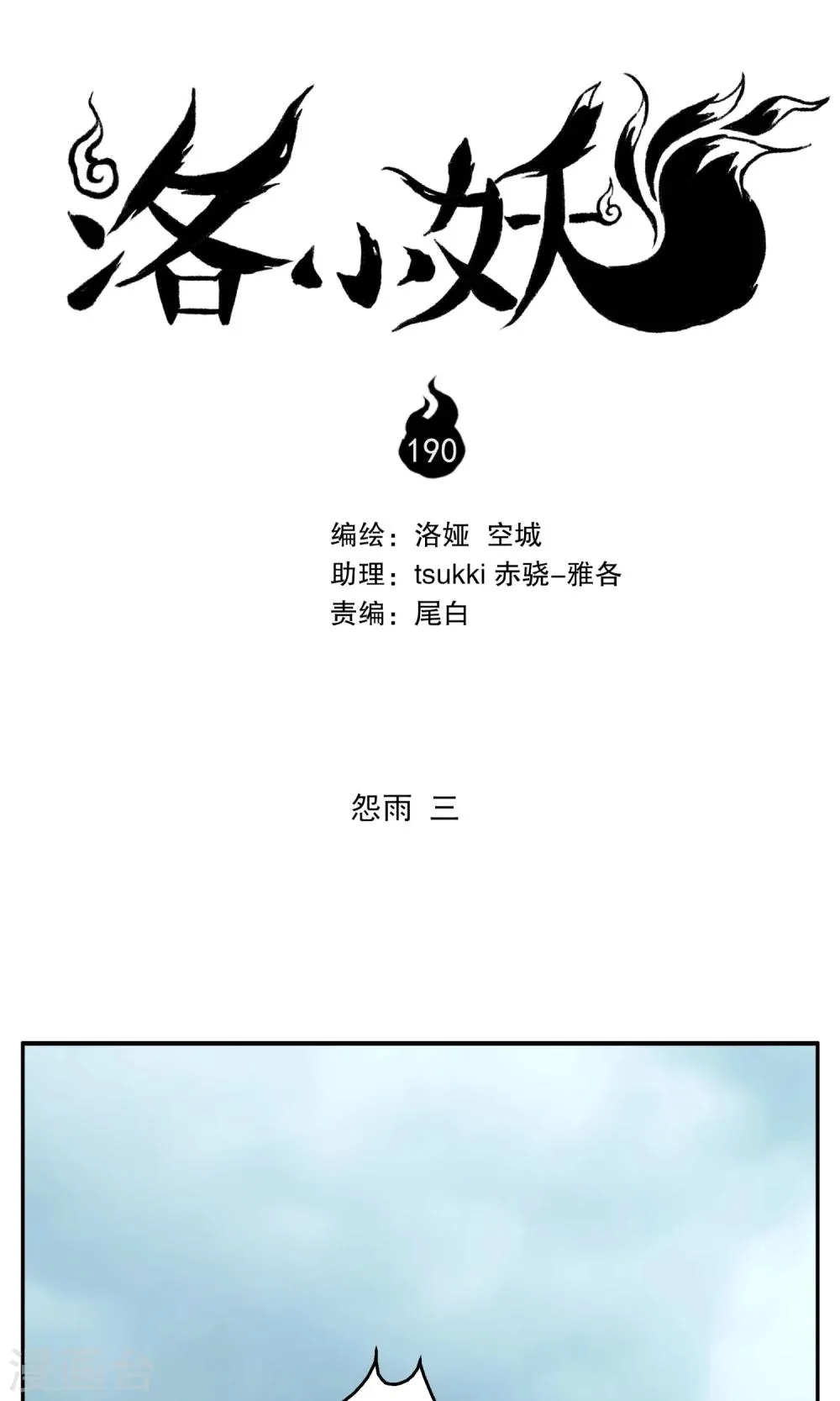 第190话 怨雨3 第1页