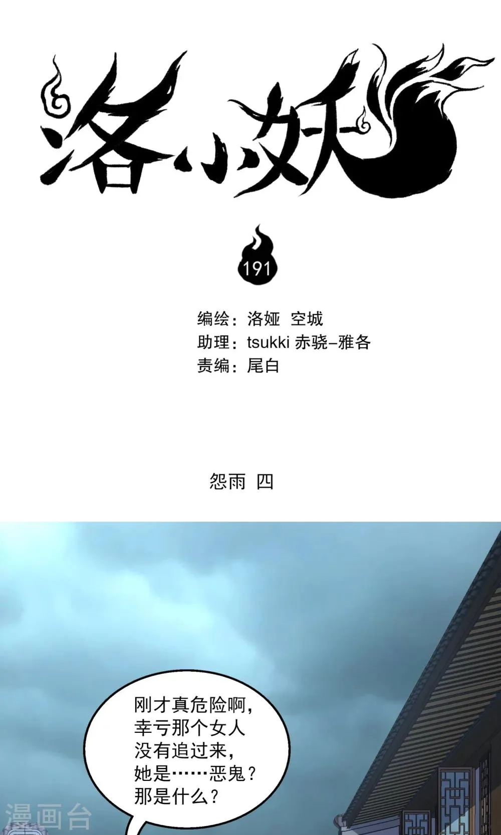 第191话 怨雨4 第1页