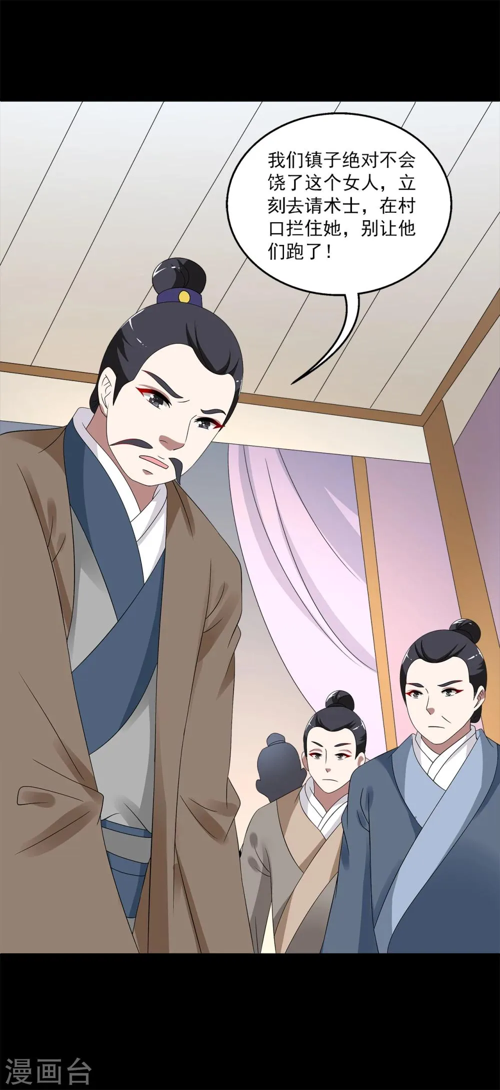 第197话 怨雨10 第30页