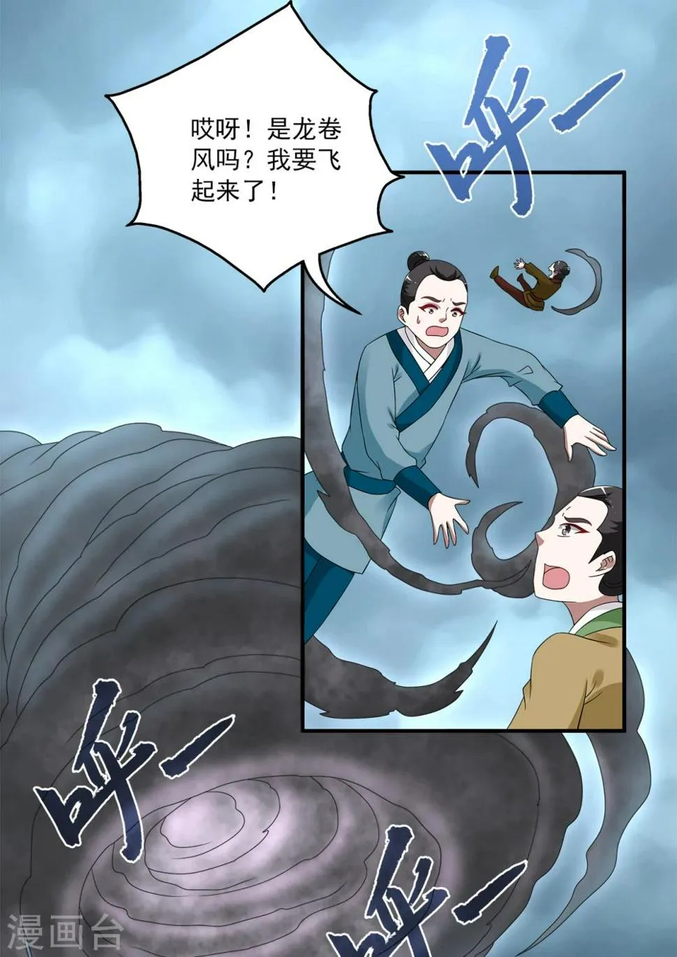 第200话 怨雨13 第3页