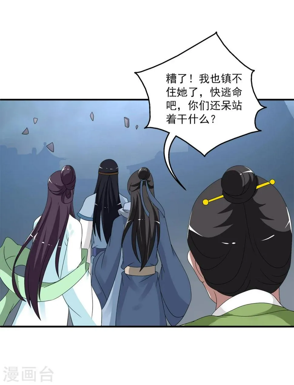 第200话 怨雨13 第8页