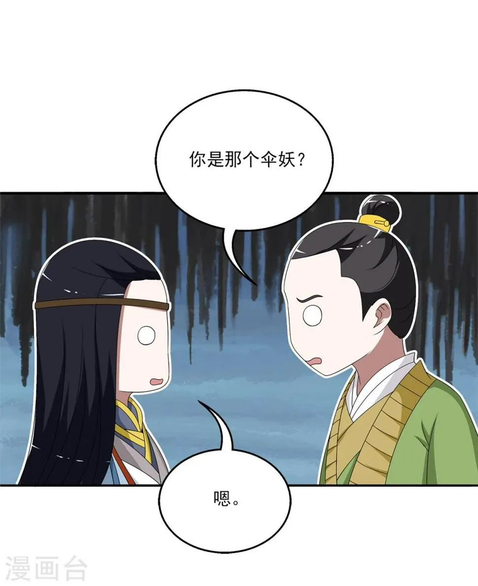 第200话 怨雨13 第11页