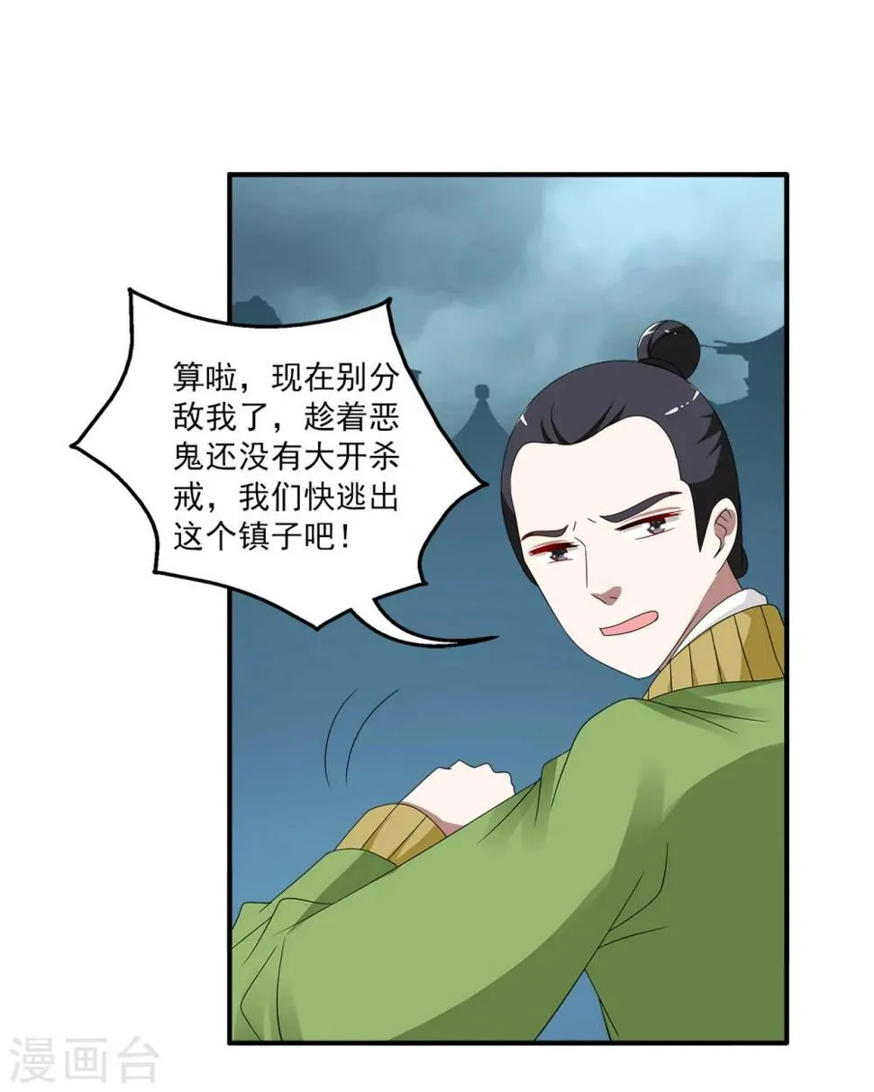第200话 怨雨13 第13页