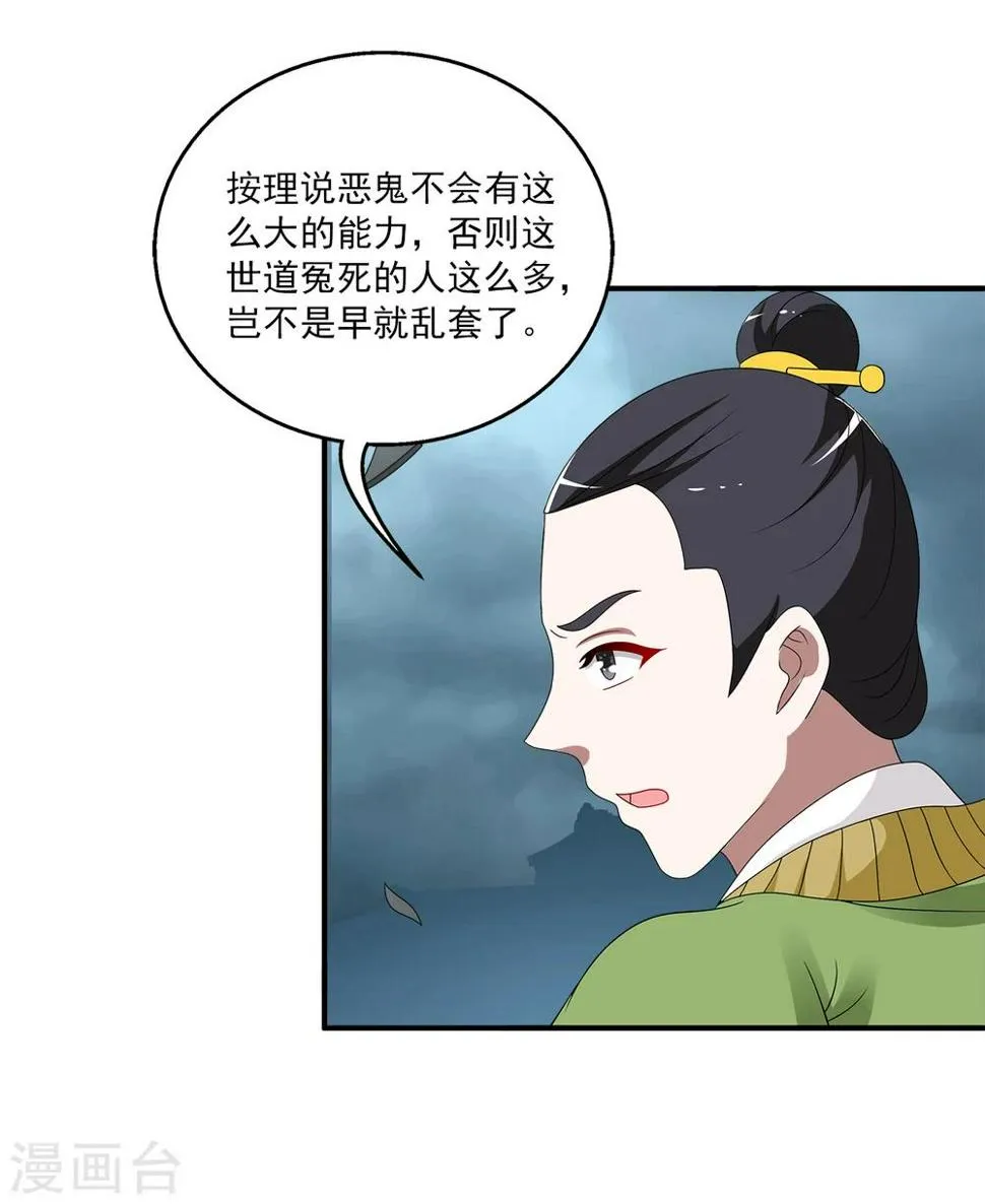 第200话 怨雨13 第15页