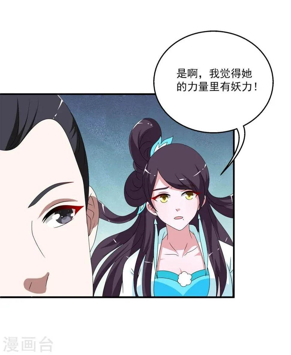 第200话 怨雨13 第16页