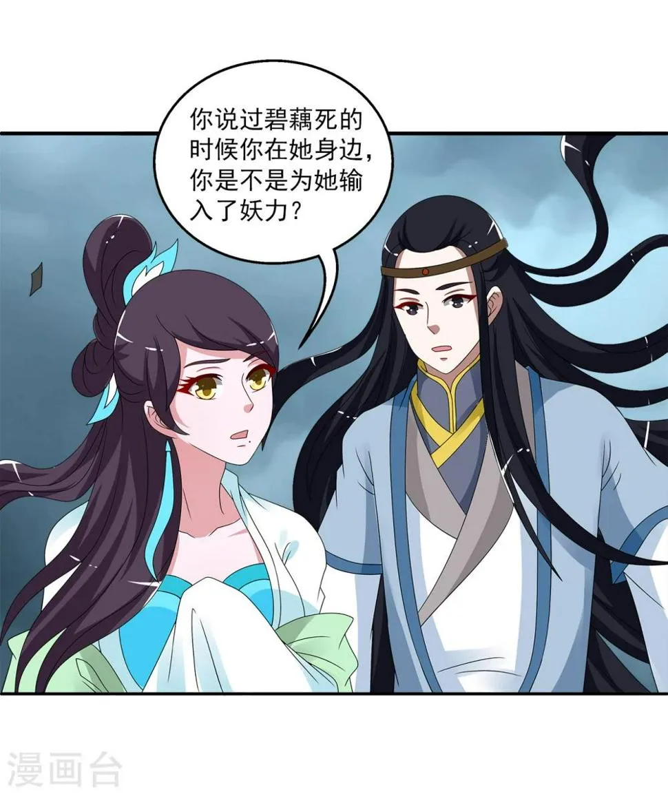 第200话 怨雨13 第17页