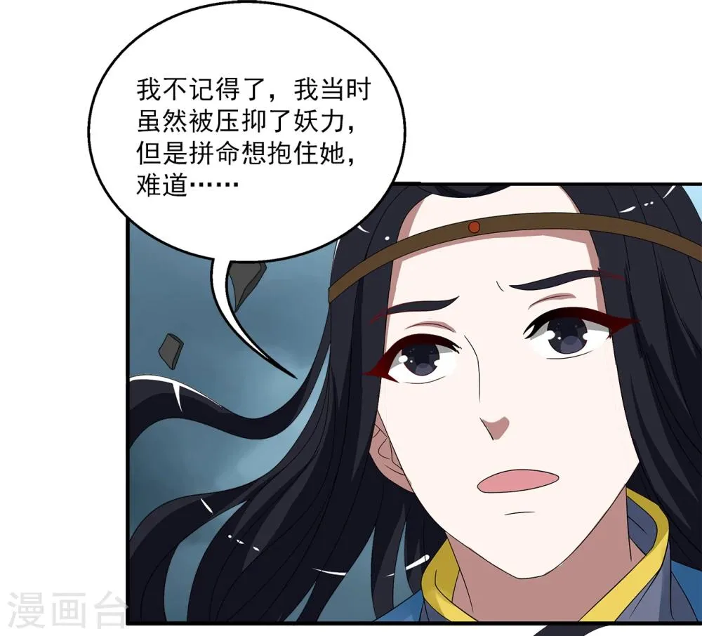 第200话 怨雨13 第18页
