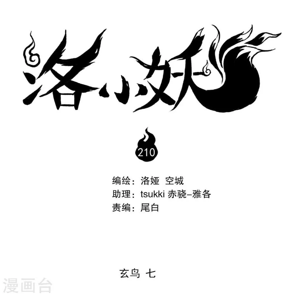 第210话 玄鸟7 第1页