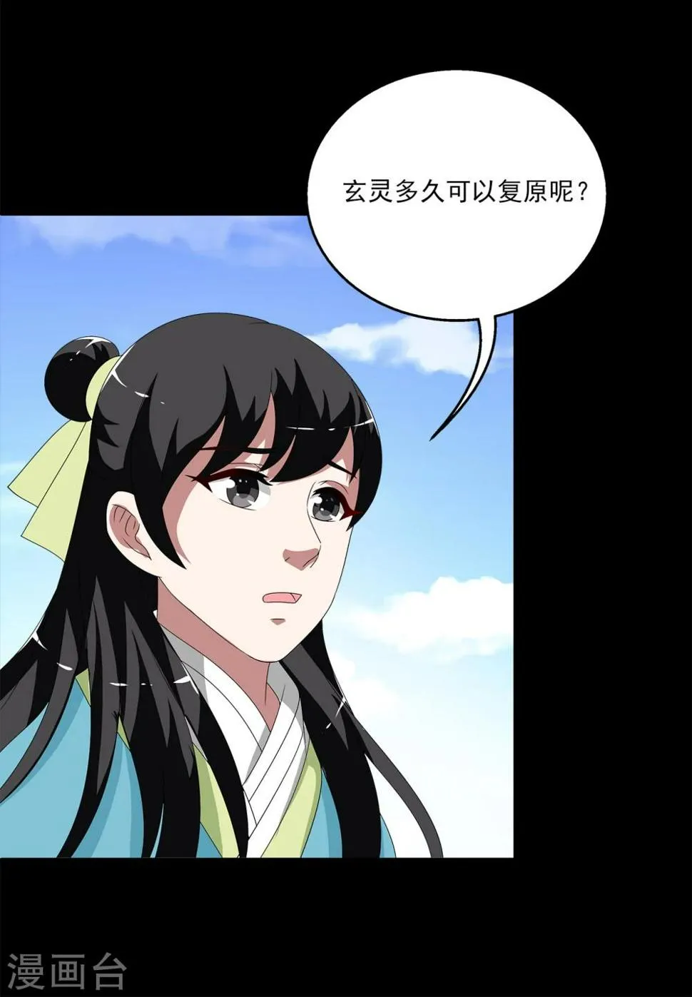 第210话 玄鸟7 第8页