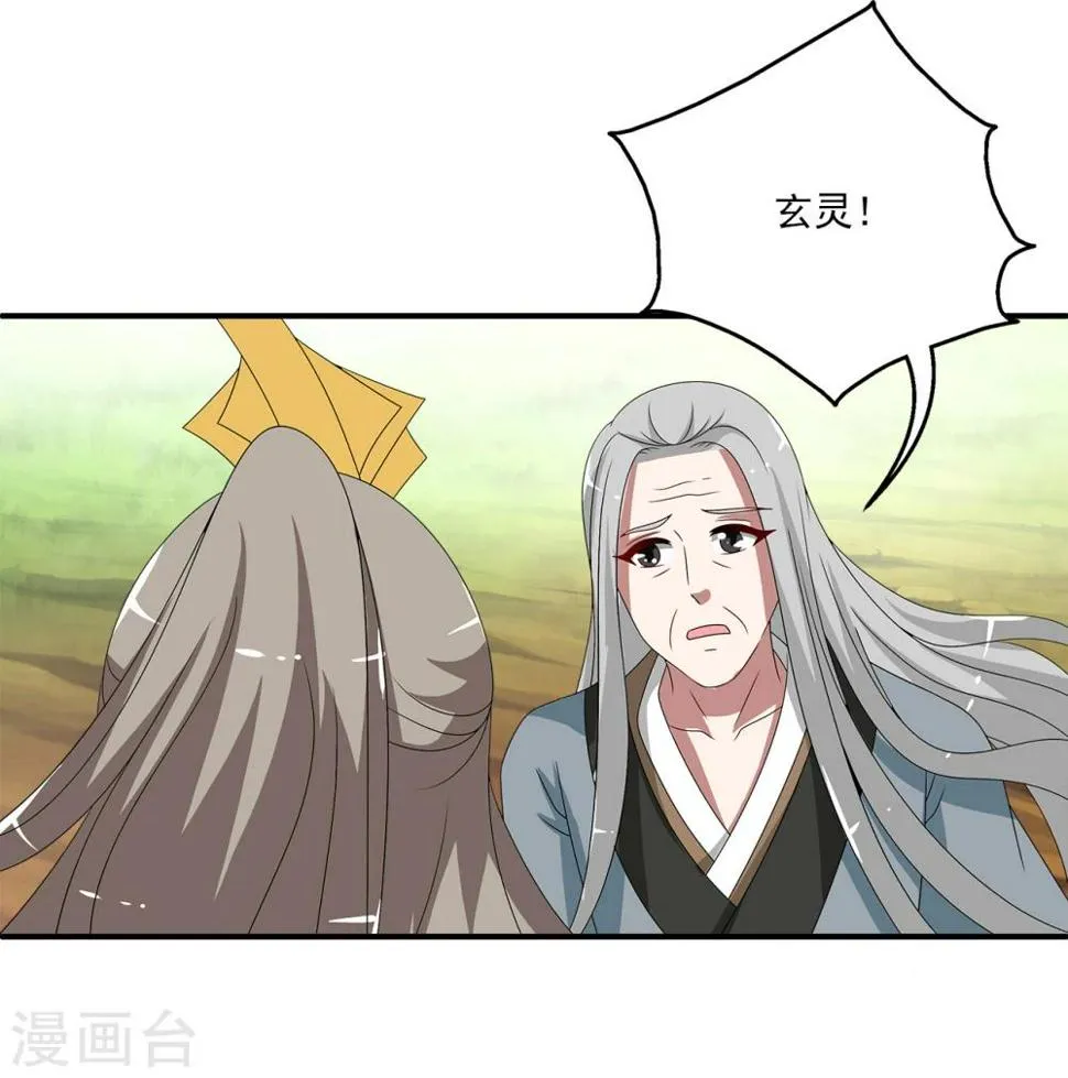 第210话 玄鸟7 第20页